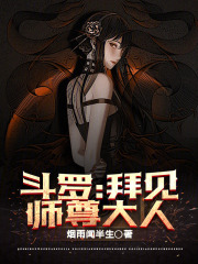 Douluo: Meet the Master
