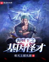 Pirate's Gene Geek
