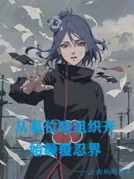 Starting with the usurpation of Akatsuki, the ninja world was overthrown.