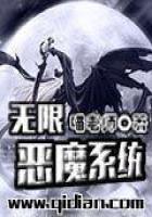 Infinite Demon System