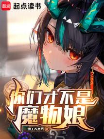 You are not monster girls!