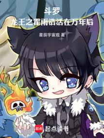 Douluo: Dragon King Huo Yuhao Lives Ten Thousand Years Later