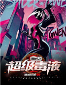 Marvel Super Venom